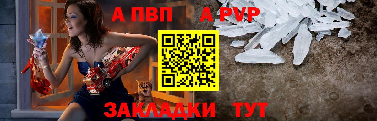 Alpha-PVP Соль  Альфа ПВП Crystall  Вход с VPN  A PVP VHQ  Кыштым 