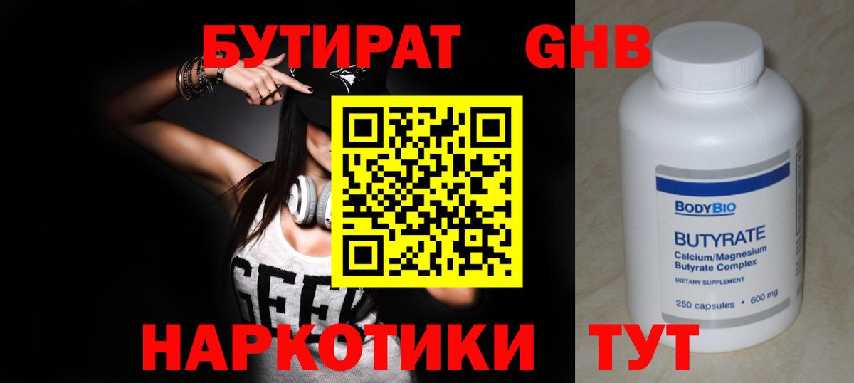 Бутират бутандиол Кыштым