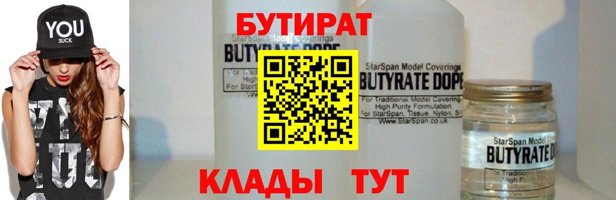 Бутират  БУТИРАТ оксана  Вход с VPN  Кыштым 