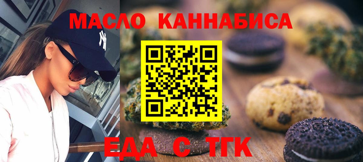 Печенье с ТГК конопля  Вход с VPN  Кыштым 