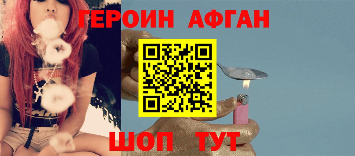 Кыштым  ГЕРОИН афганец  Вход с VPN 