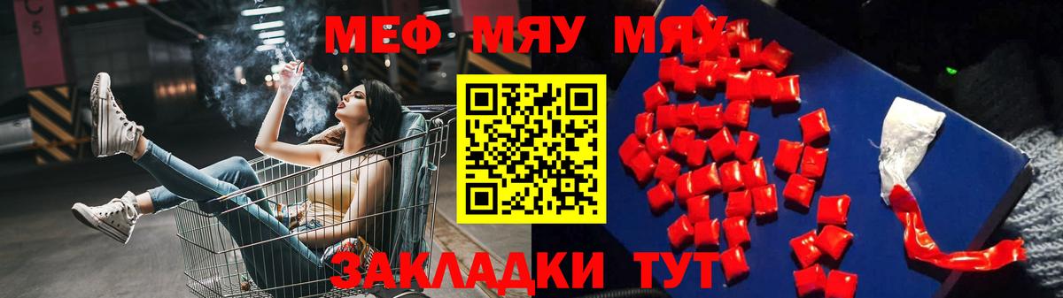 Меф мука Кыштым
