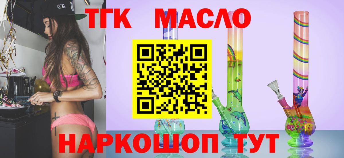 Дистиллят ТГК вейп  Дистиллят ТГК THC oil  Кыштым  Вход с VPN 